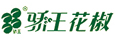 驕王花椒